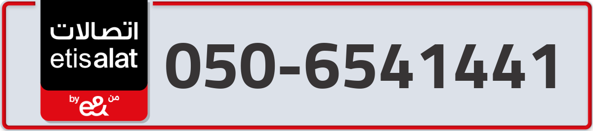 etisalat Mobile Number 050 code 6541441 number