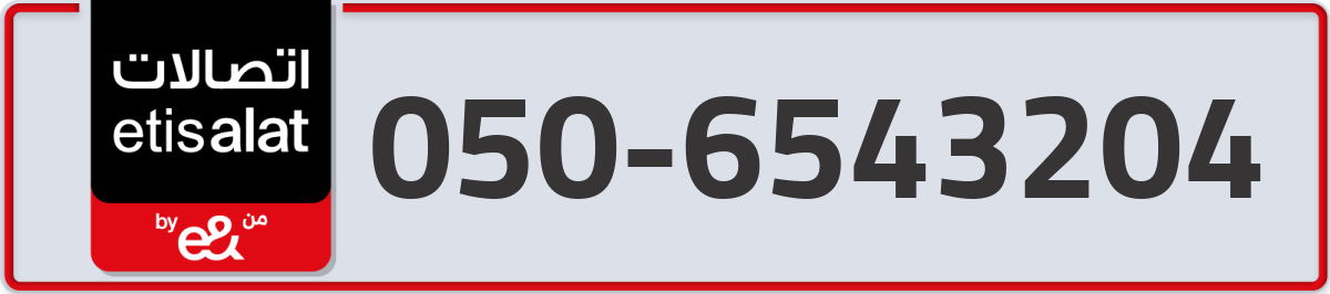etisalat Mobile Number 050 code 6543204 number