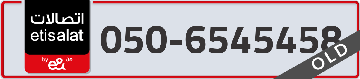 etisalat Mobile Number 050 code 6545458 number
