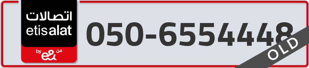 etisalat Mobile Number 050 code 6554448 number