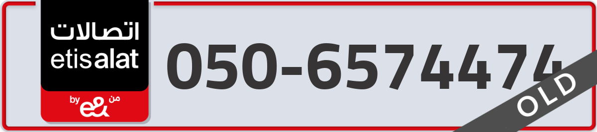 etisalat Mobile Number 050 code 6574474 number
