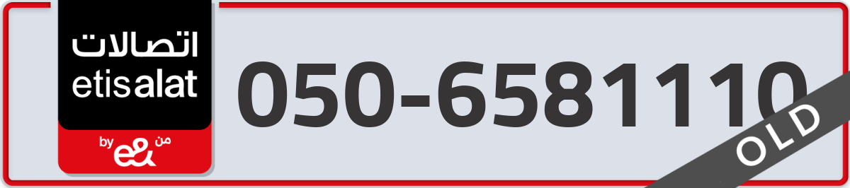 etisalat Mobile Number 050 code 6581110 number