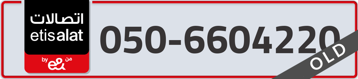 etisalat Mobile Number 050 code 6604220 number