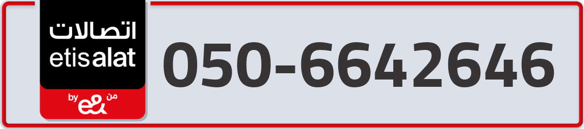 etisalat Mobile Number 050 code 6642646 number