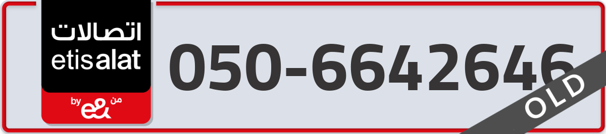 etisalat Mobile Number 050 code 6642646 number