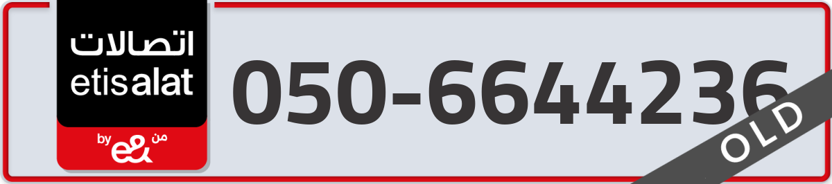 etisalat Mobile Number 050 code 6644236 number