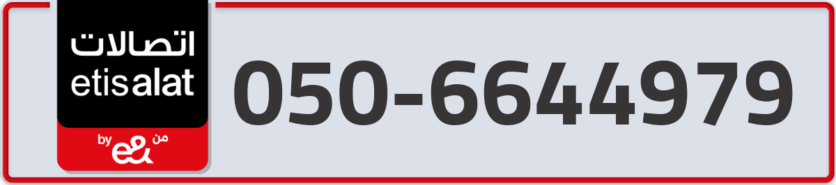 etisalat Mobile Number 050 code 6644979 number