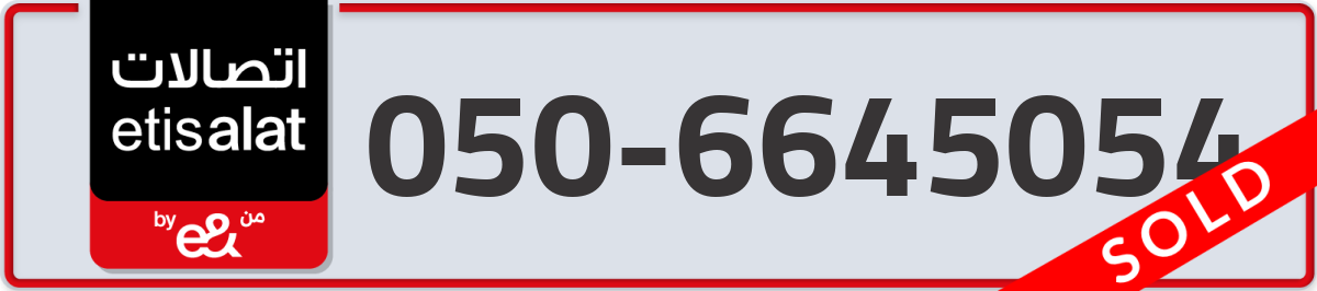 etisalat Mobile Number 050 code 6645054 number