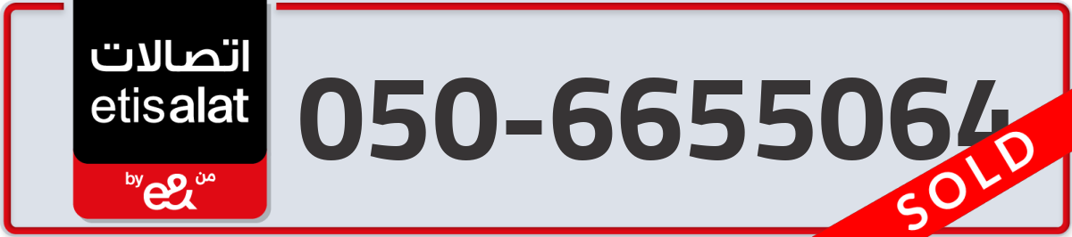 etisalat Mobile Number 050 code 6655064 number