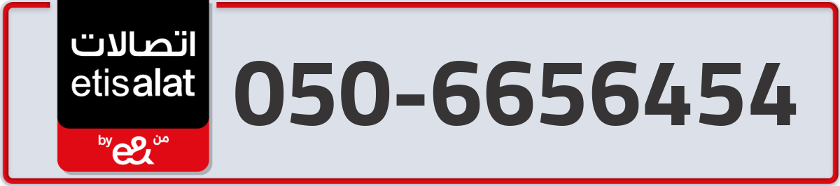 etisalat Mobile Number 050 code 6656454 number