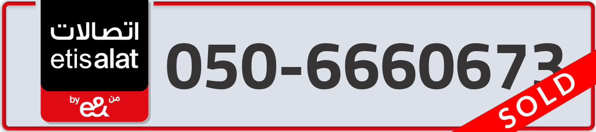 etisalat Mobile Number 050 code 6660673 number