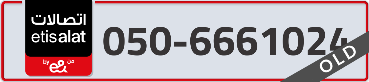 etisalat Mobile Number 050 code 6661024 number