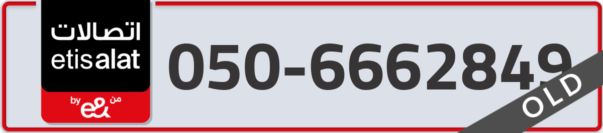 etisalat Mobile Number 050 code 6662849 number