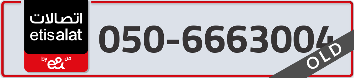 etisalat Mobile Number 050 code 6663004 number