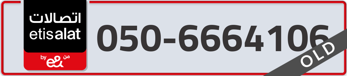 etisalat Mobile Number 050 code 6664106 number