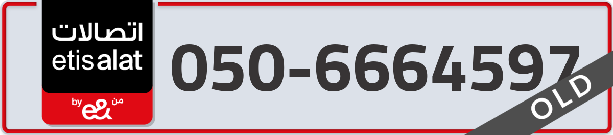 etisalat Mobile Number 050 code 6664597 number