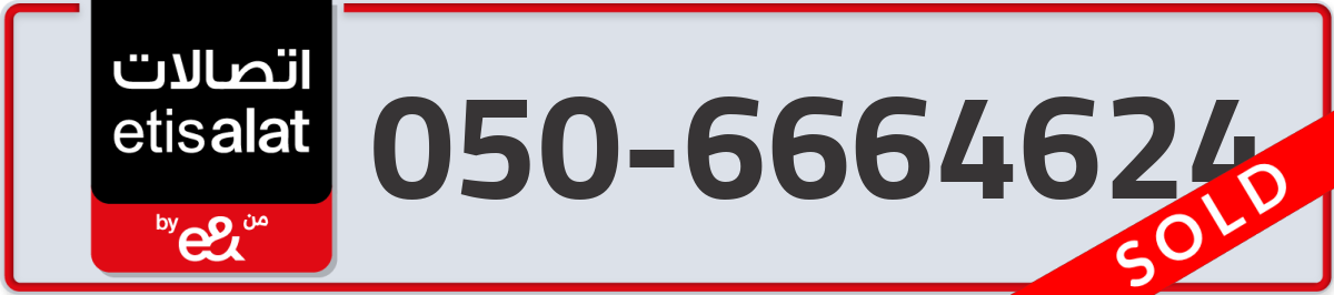 etisalat Mobile Number 050 code 6664624 number