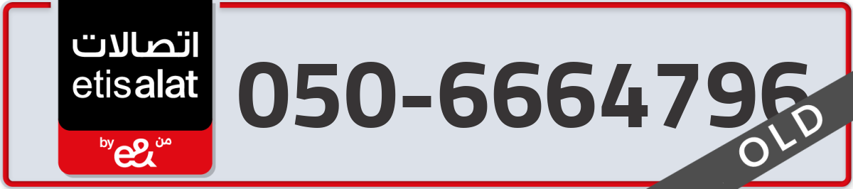 etisalat Mobile Number 050 code 6664796 number