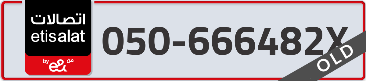 etisalat Mobile Number 050 code 666482X number