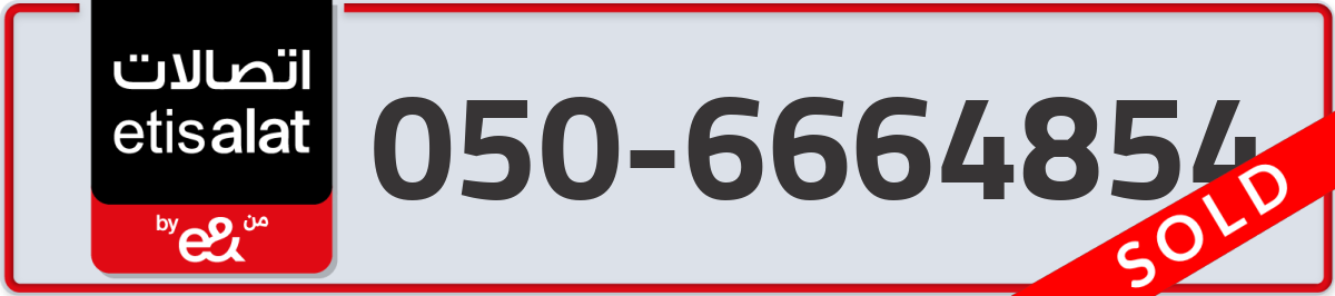 etisalat Mobile Number 050 code 6664854 number