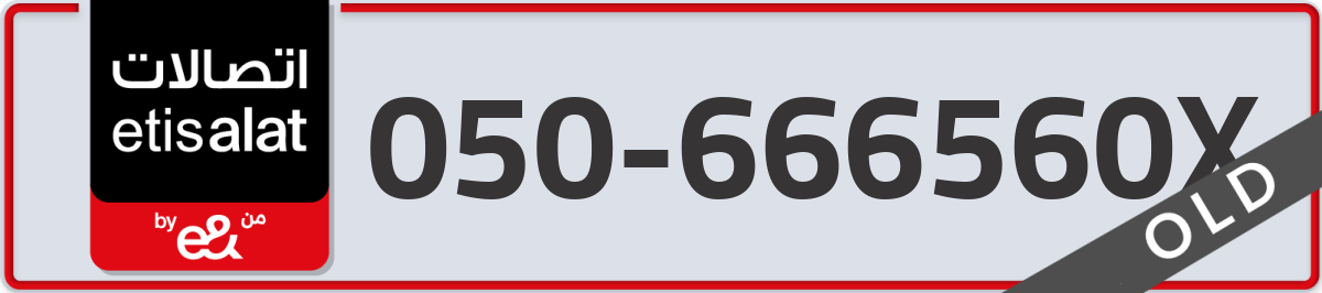 etisalat Mobile Number 050 code 666560X number