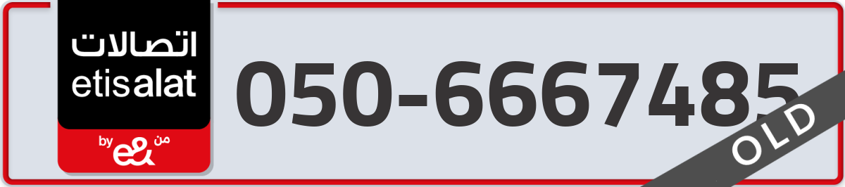 etisalat Mobile Number 050 code 6667485 number