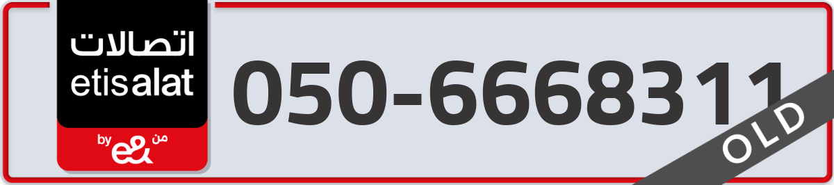 etisalat Mobile Number 050 code 6668311 number