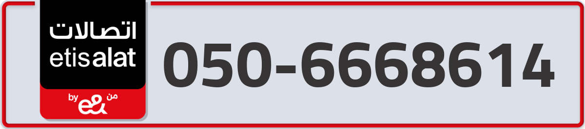 etisalat Mobile Number 050 code 6668614 number