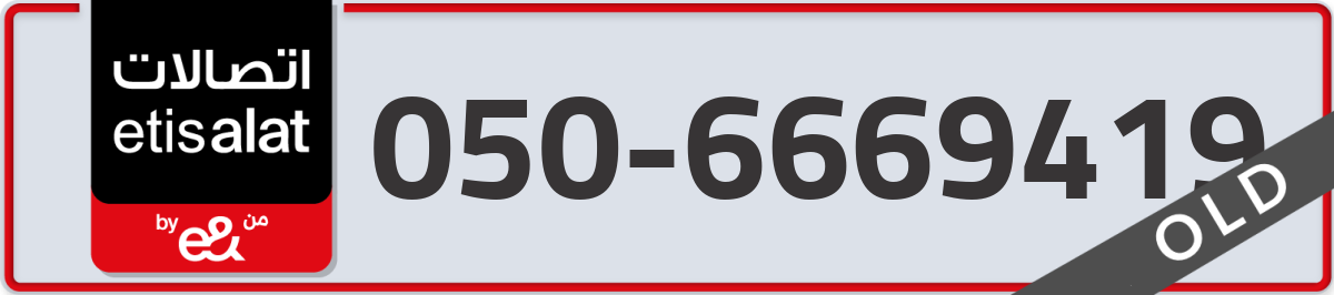 etisalat Mobile Number 050 code 6669419 number