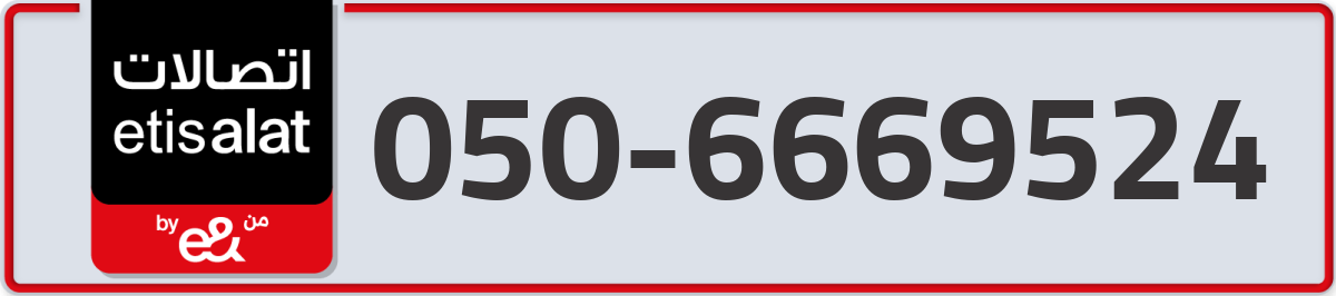 etisalat Mobile Number 050 code 6669524 number