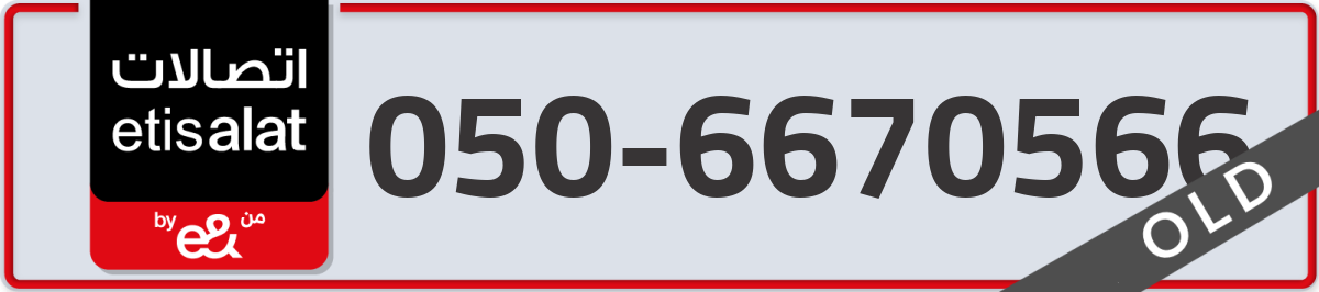 etisalat Mobile Number 050 code 6670566 number