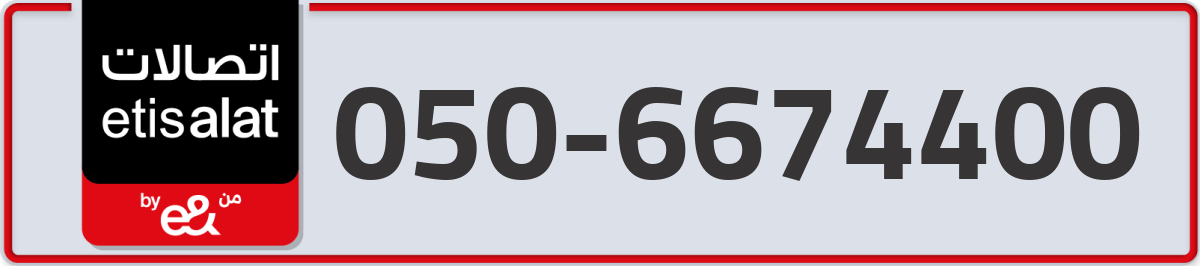 etisalat Mobile Number 050 code 6674400 number