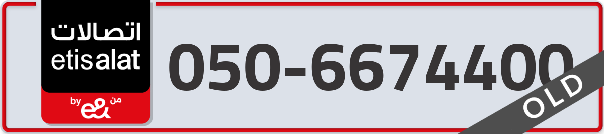 etisalat Mobile Number 050 code 6674400 number