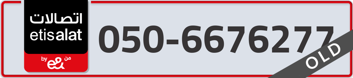 etisalat Mobile Number 050 code 6676277 number