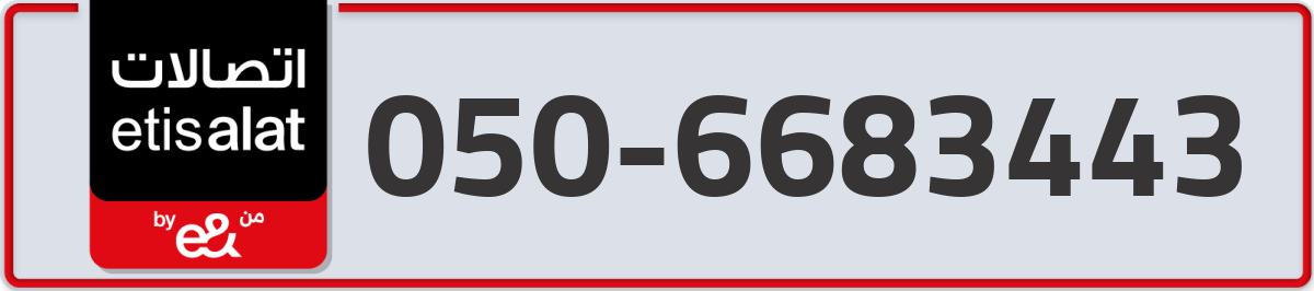 etisalat Mobile Number 050 code 6683443 number