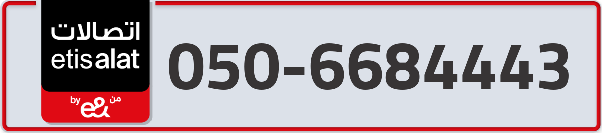 etisalat Mobile Number 050 code 6684443 number