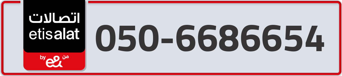 etisalat Mobile Number 050 code 6686654 number