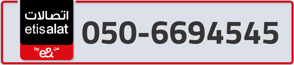 etisalat Mobile Number 050 code 6694545 number