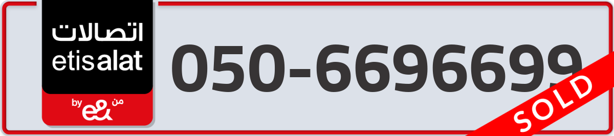 etisalat Mobile Number 050 code 6696699 number