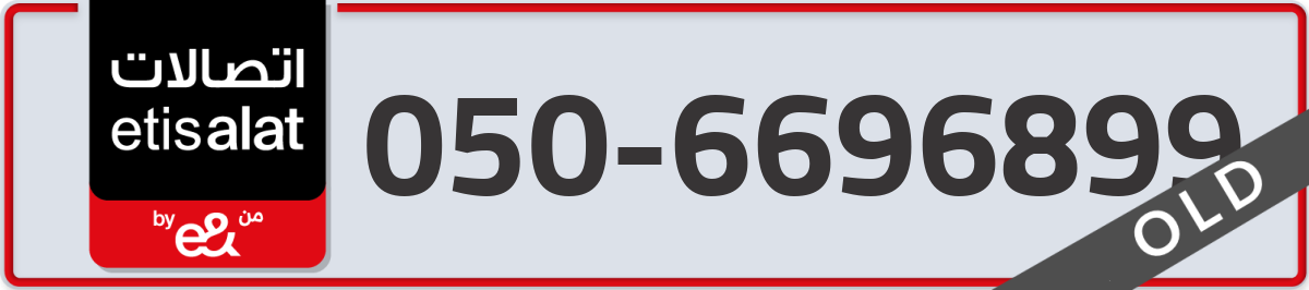 etisalat Mobile Number 050 code 6696899 number