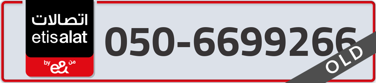 etisalat Mobile Number 050 code 6699266 number
