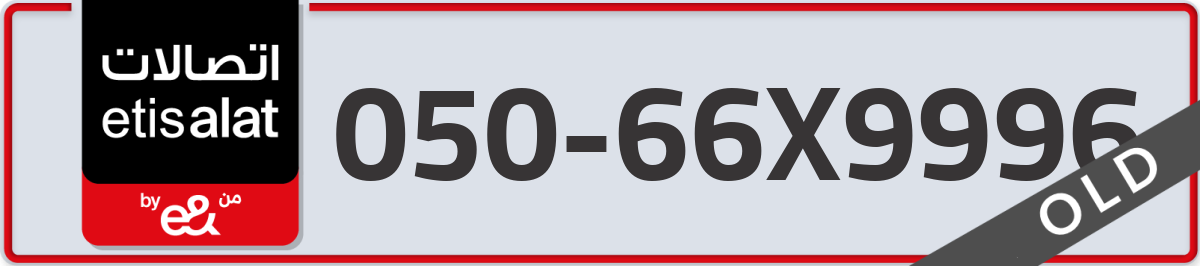 etisalat Mobile Number 050 code 66X9996 number