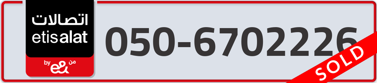 etisalat Mobile Number 050 code 6702226 number