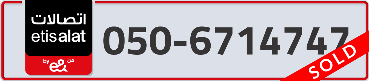 etisalat Mobile Number 050 code 6714747 number