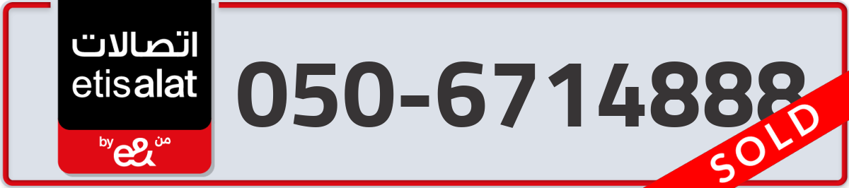etisalat Mobile Number 050 code 6714888 number