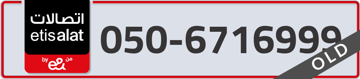 etisalat Mobile Number 050 code 6716999 number