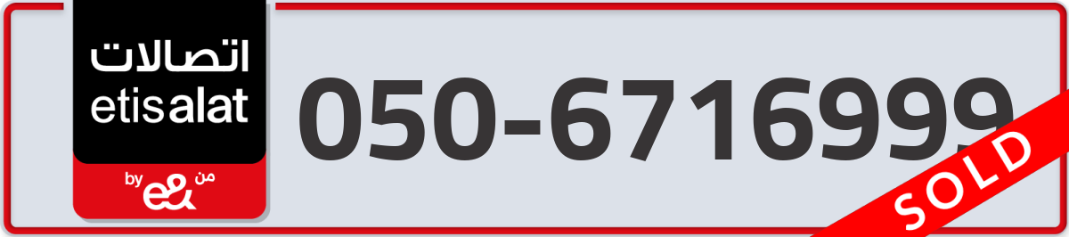 etisalat Mobile Number 050 code 6716999 number
