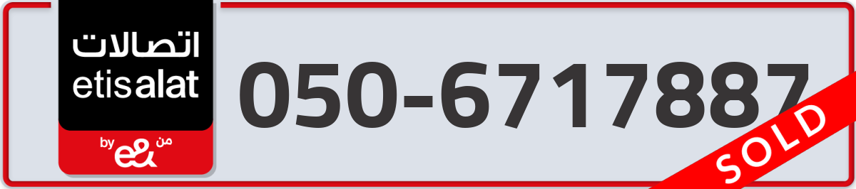 etisalat Mobile Number 050 code 6717887 number