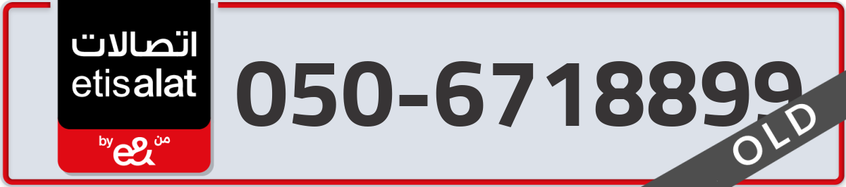 etisalat Mobile Number 050 code 6718899 number