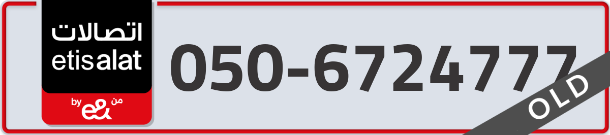 etisalat Mobile Number 050 code 6724777 number